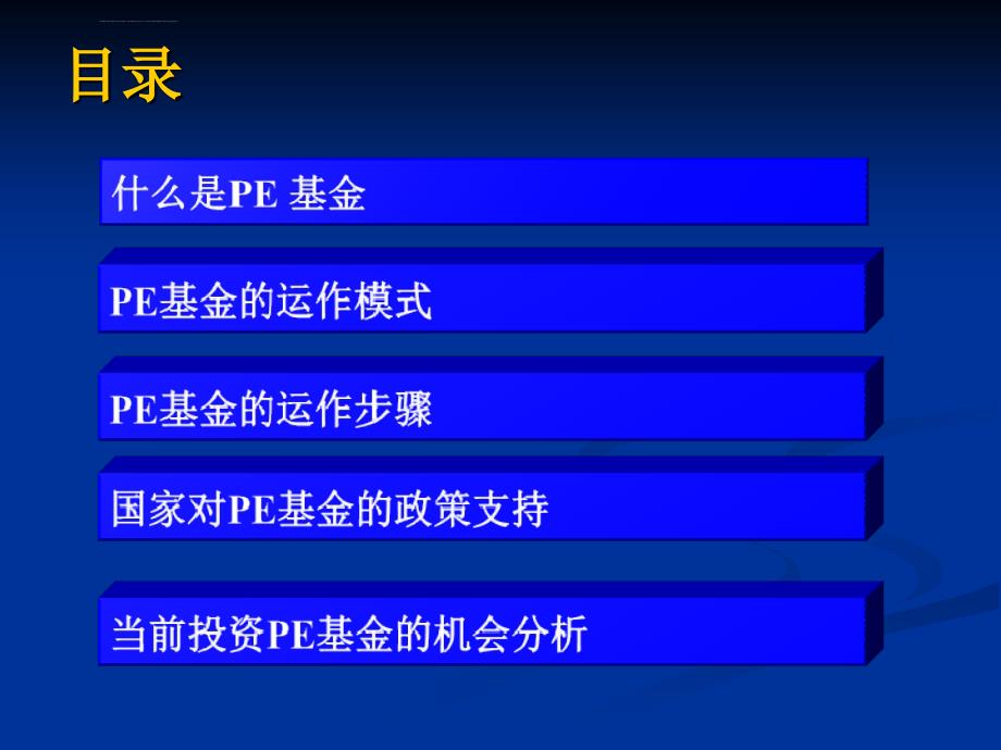 股权投资基金知识.ppt_第2页