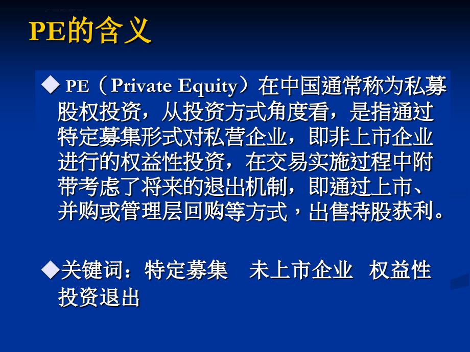 股权投资基金知识.ppt_第3页