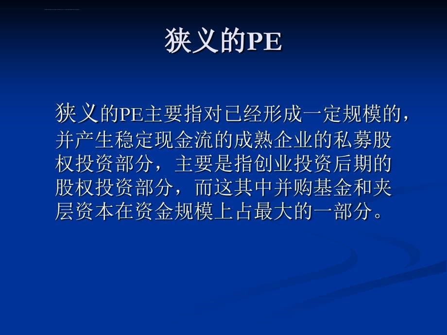 股权投资基金知识.ppt_第5页