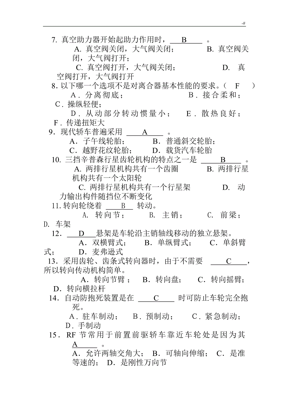 机动车底盘试题A答案解析_第2页