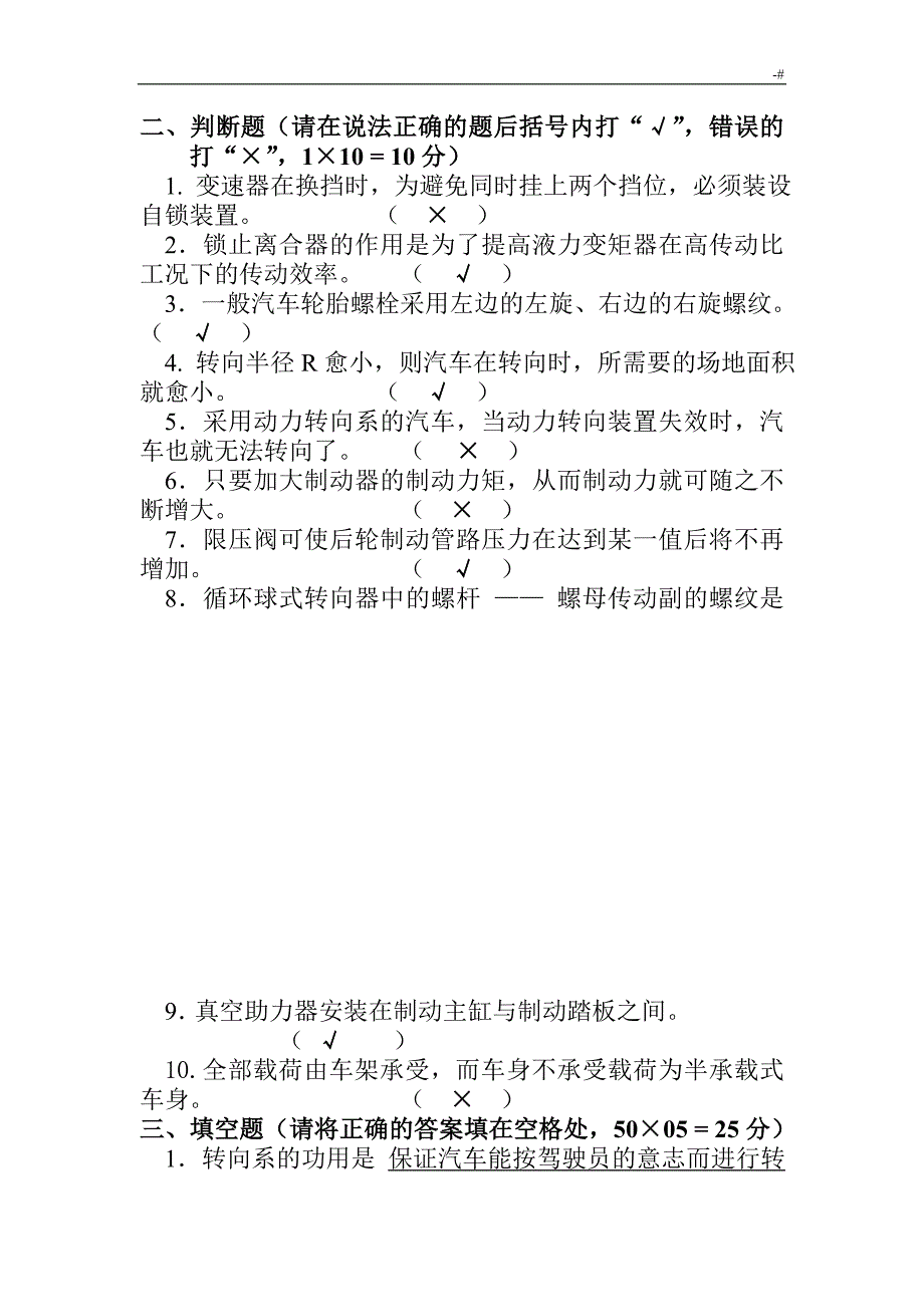 机动车底盘试题A答案解析_第3页