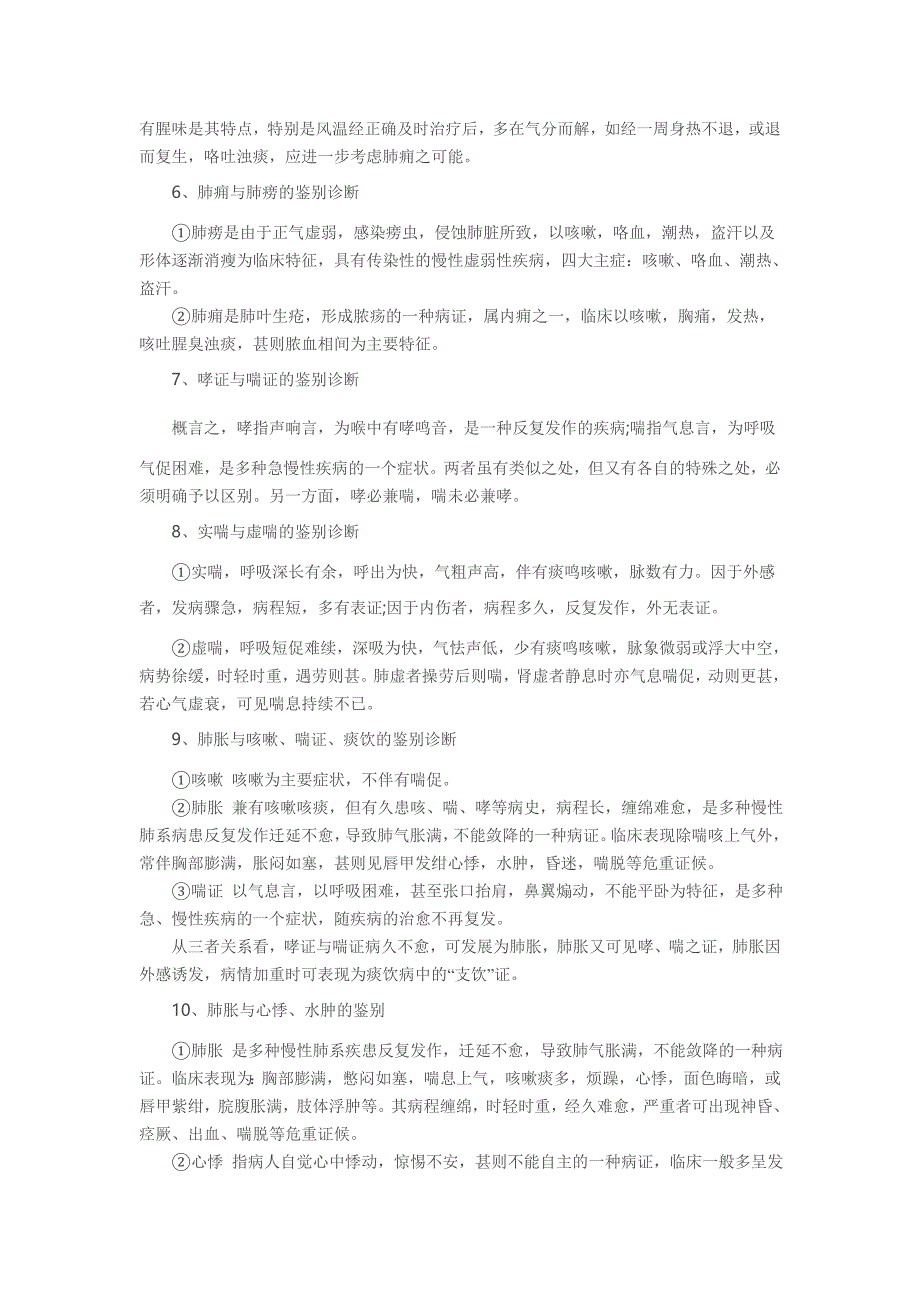 中医内科考研考点_第2页