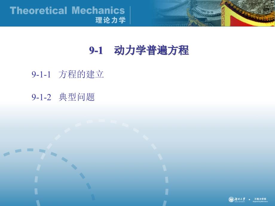 理论力学9-拉格朗日方程.ppt_第2页