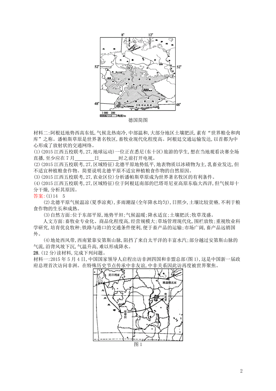 2017高考地理一轮复习-模拟题组训练十七-世界地理1（含解析）.._第2页