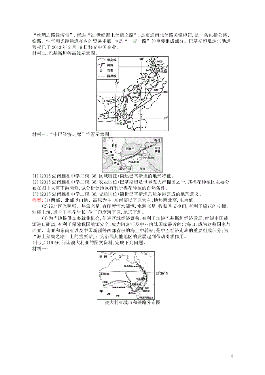 2017高考地理一轮复习-模拟题组训练十七-世界地理1（含解析）.._第4页