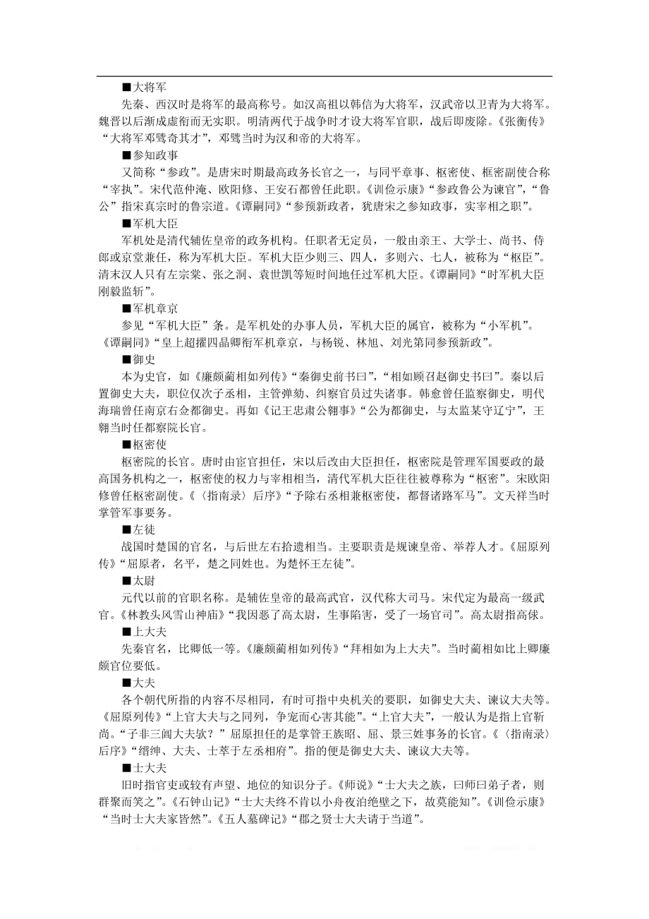 初中语文中国古代文化常识汇编二古代职官_第2页