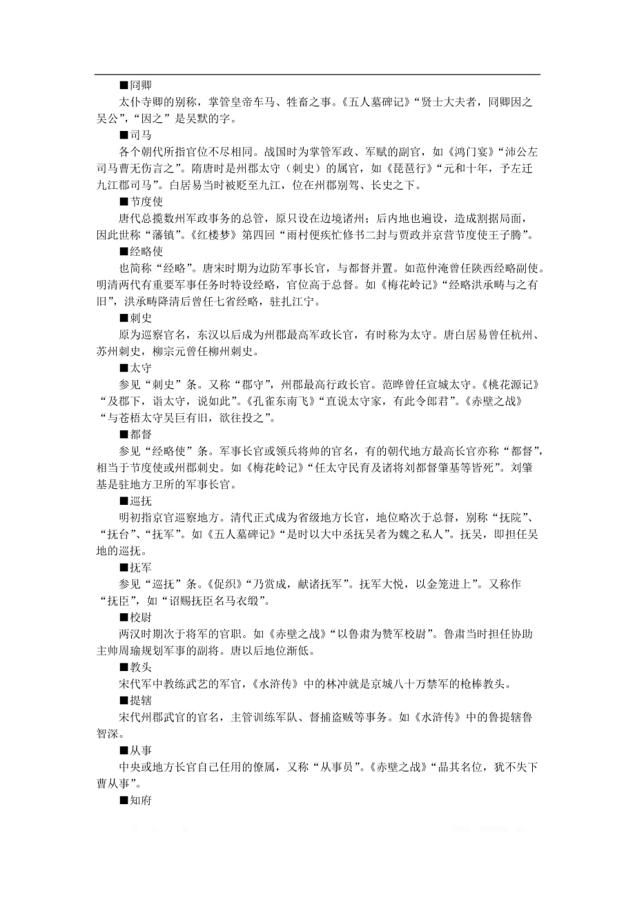 初中语文中国古代文化常识汇编二古代职官_第4页