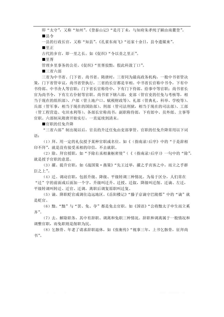 初中语文中国古代文化常识汇编二古代职官_第5页