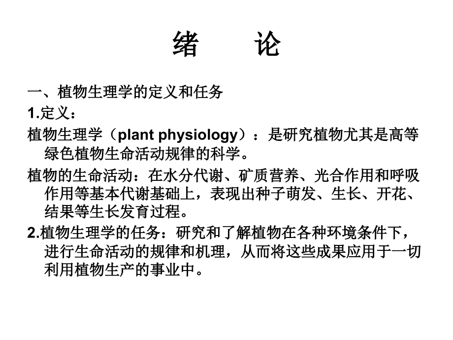 植物生理学课件(西南师大)_第2页