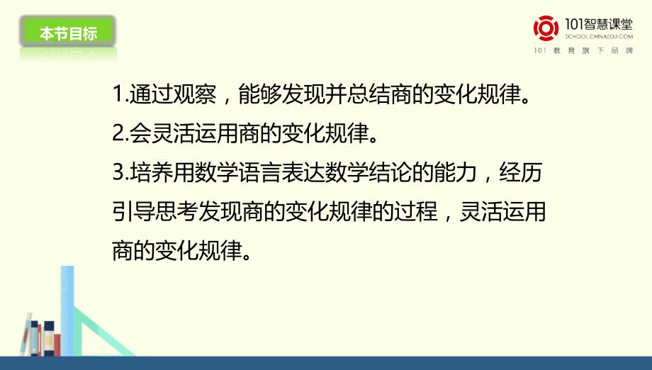 人教新目标数学 人教新目标 四年级上册商的变化规律课件（优）_第3页