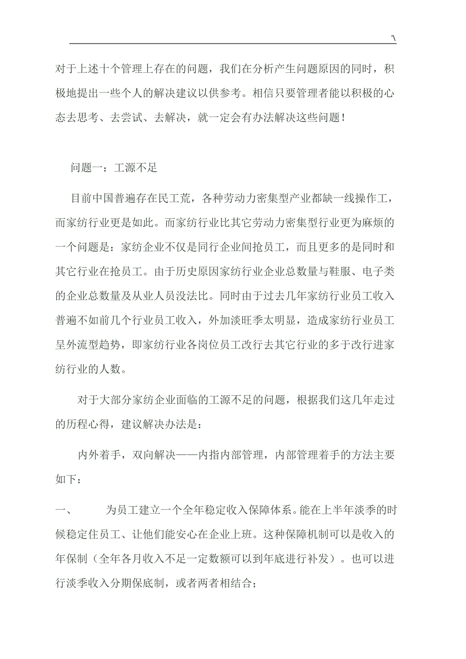 家纺生产管理计划的现状及其瓶颈与解决办法建议_第2页