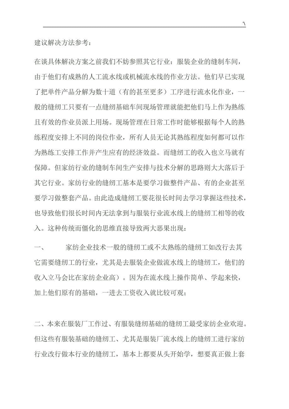 家纺生产管理计划的现状及其瓶颈与解决办法建议_第5页