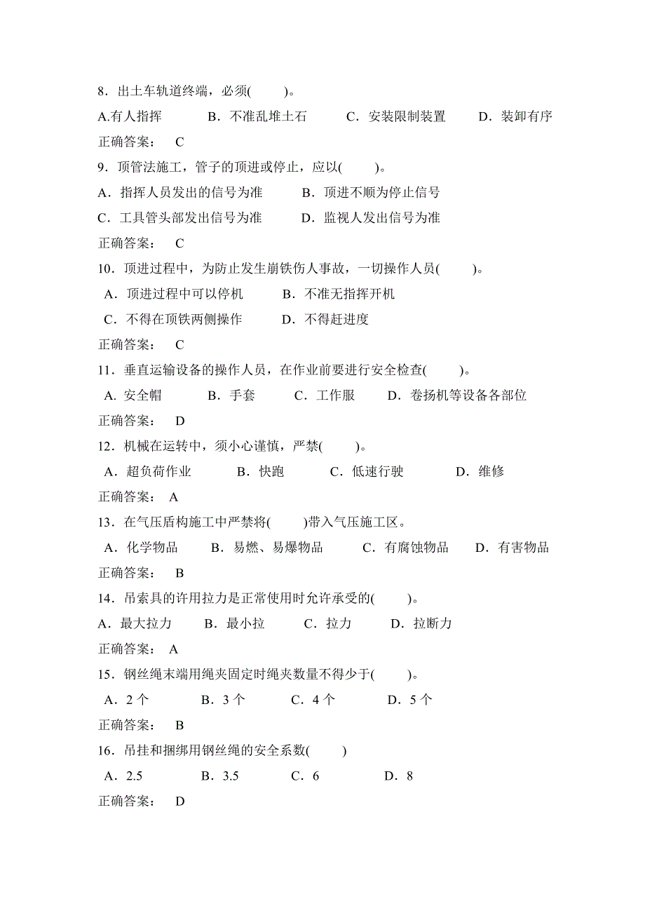 建设工程安全生产技术试题(机械类)资料_第2页