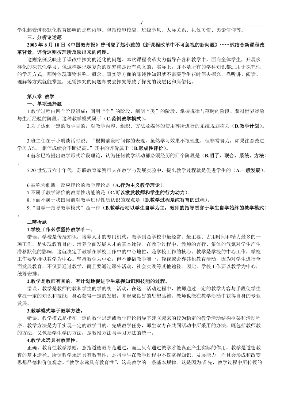 教育教学课后习题集及其答案解析_第4页