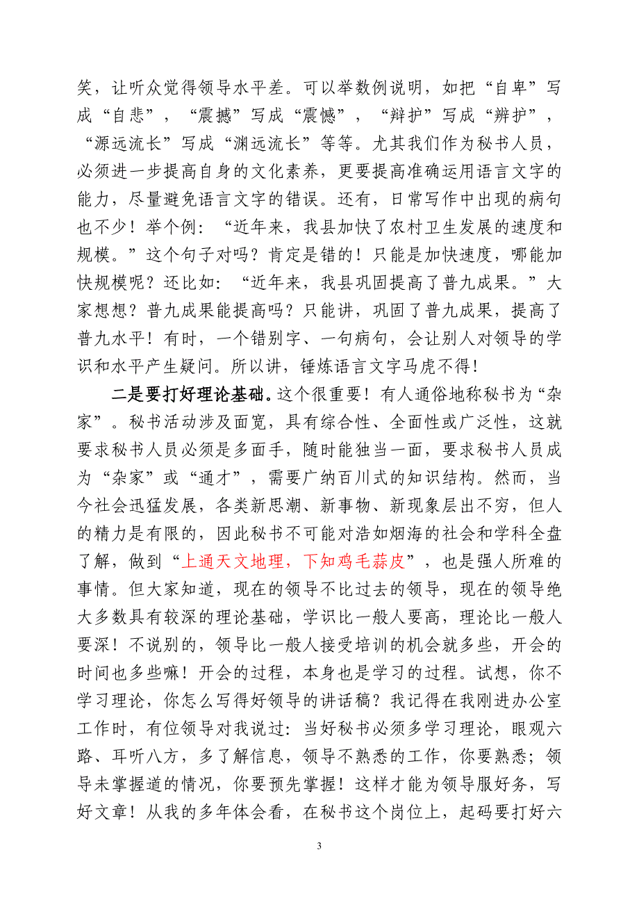 怎样写好领导讲话稿和汇报材料资料_第3页