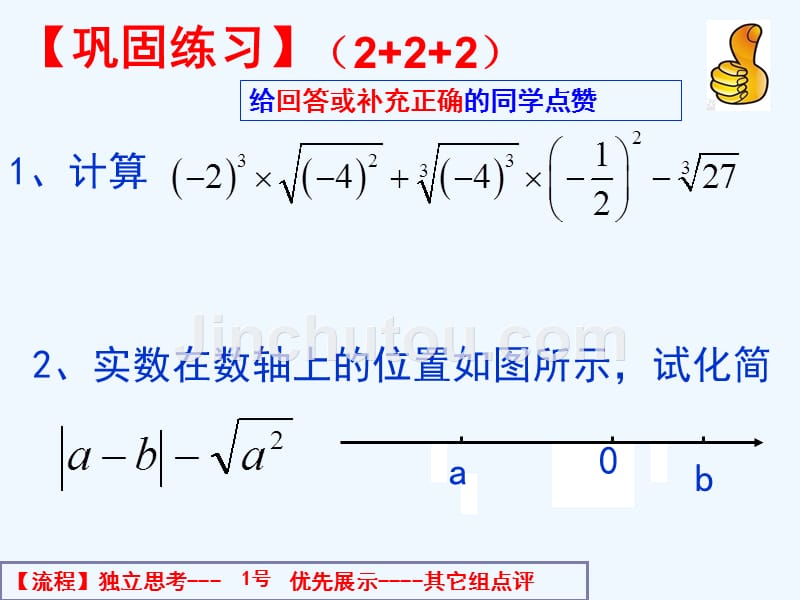 （教育精品）实数复习2_第5页