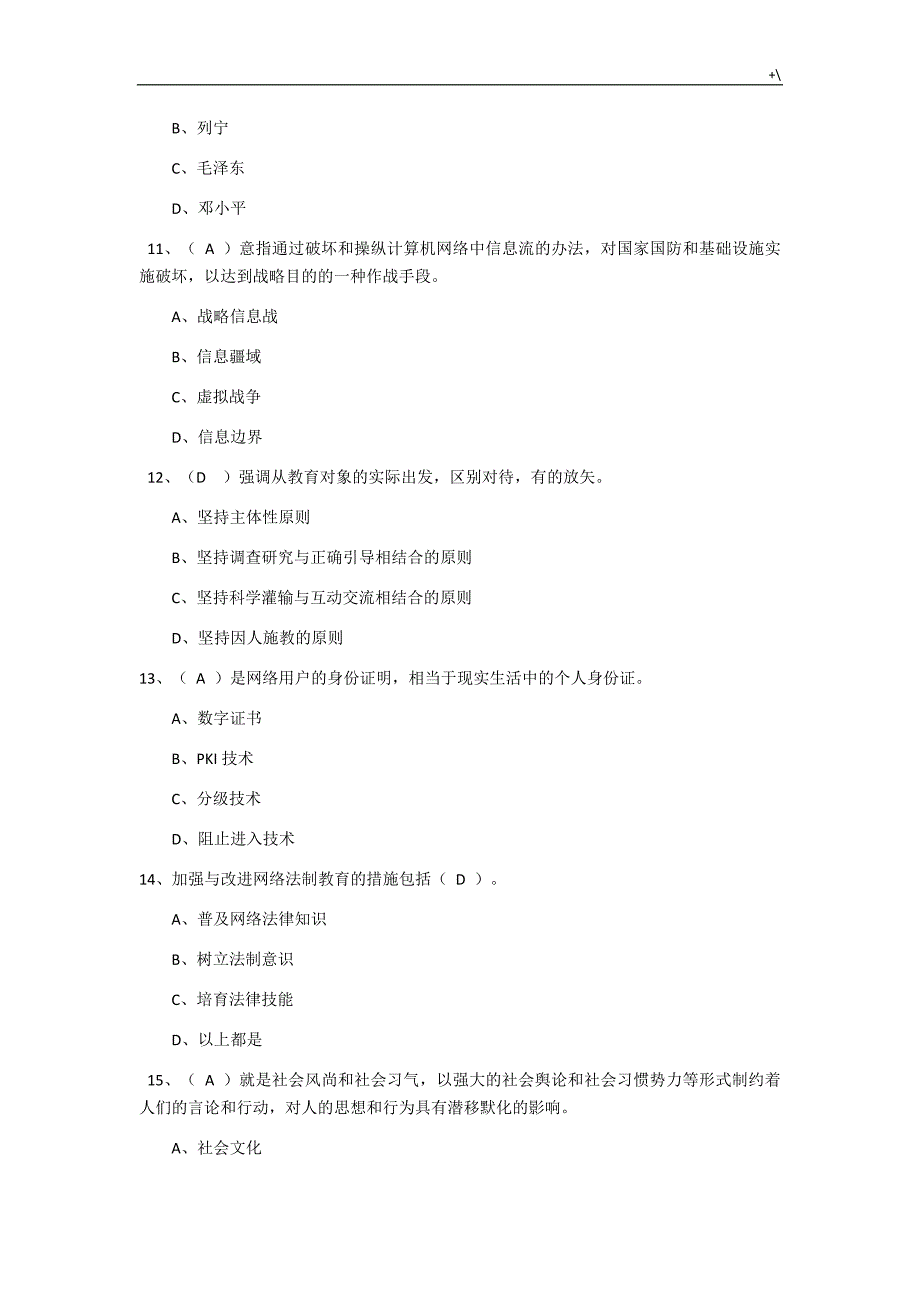 加强和创新网络道德教育教学试题(98分)_第3页