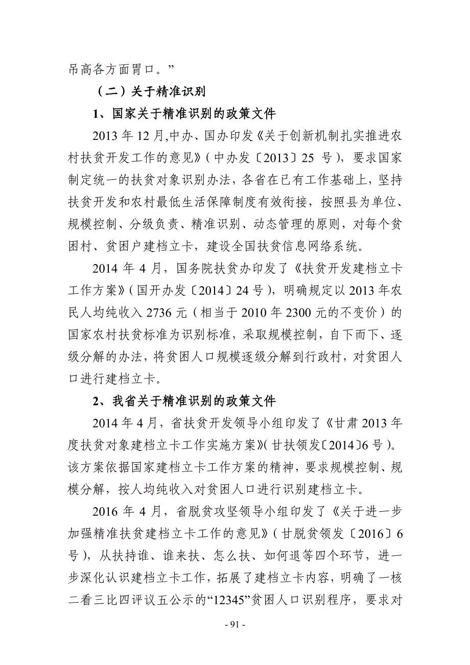 牢牢把握脱贫攻坚正确方向_第2页