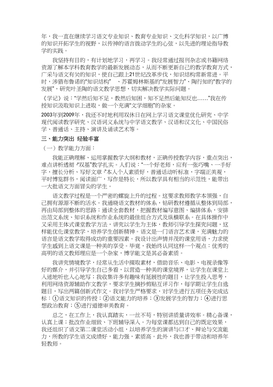 语文高级教师职称申报述职报告 3资料_第2页