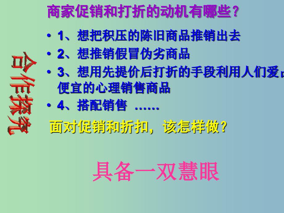 八年级政治下册 8.2 维护消费者权益课件 新人教版_第3页