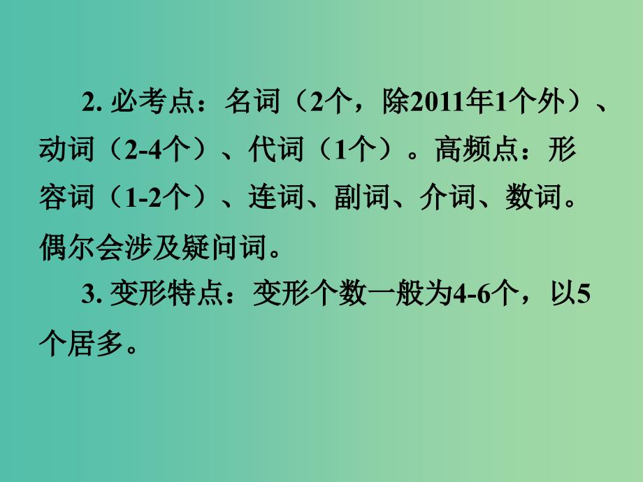 中考英语 第三部分 中招题型研究四 词语运用课件_第4页