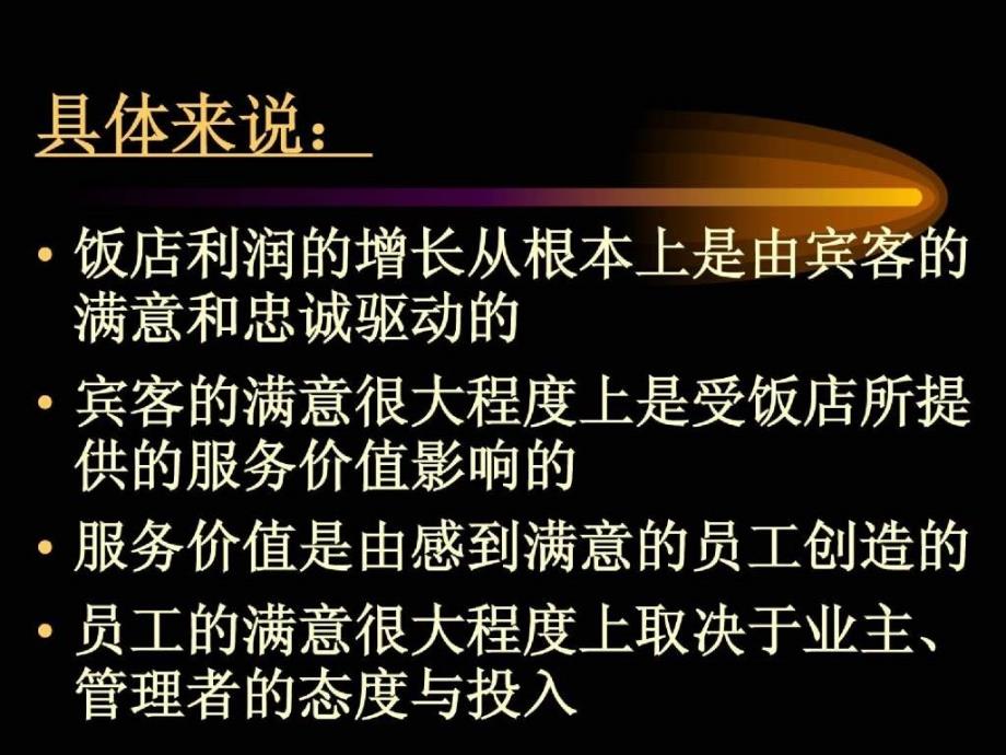 酒店总经理培训前厅质量管理新方法_第3页