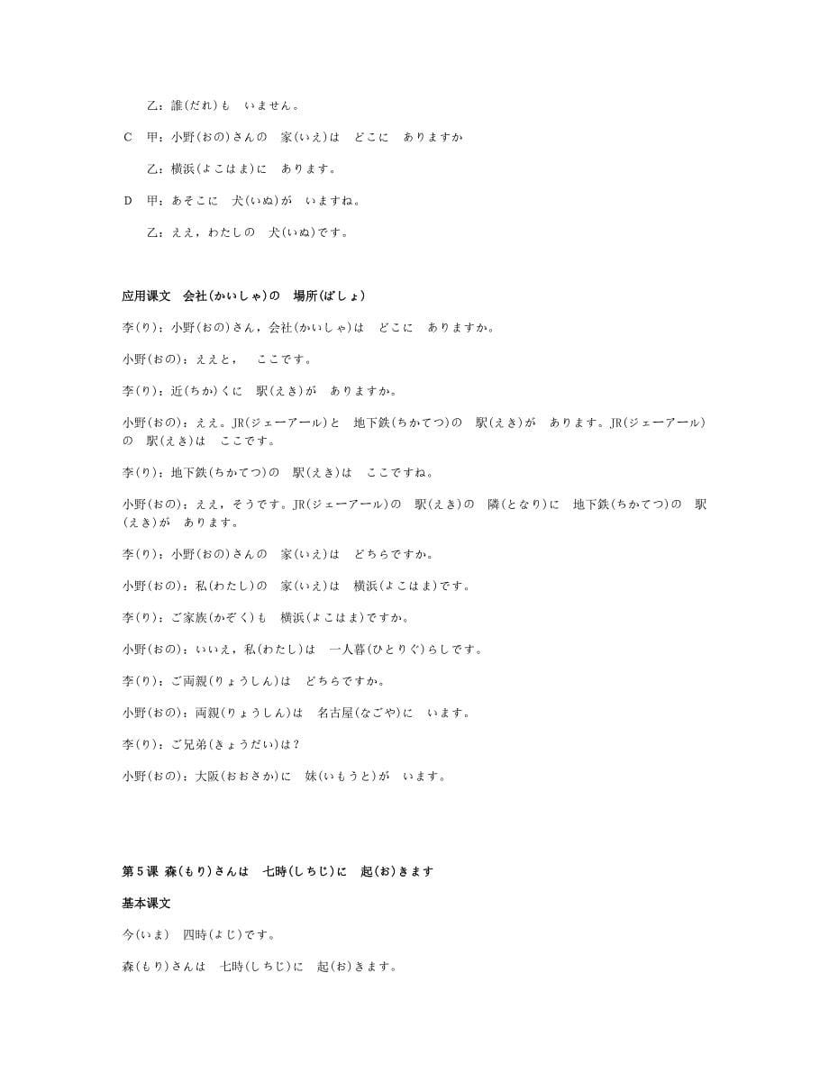 新版标准日本语初级上册课文(附中文对照)资料_第5页