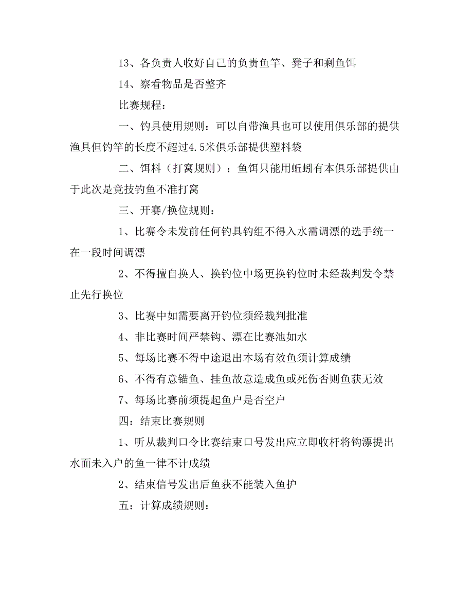 2020年大学生校外活动万人垂钓大赛策划书_第3页