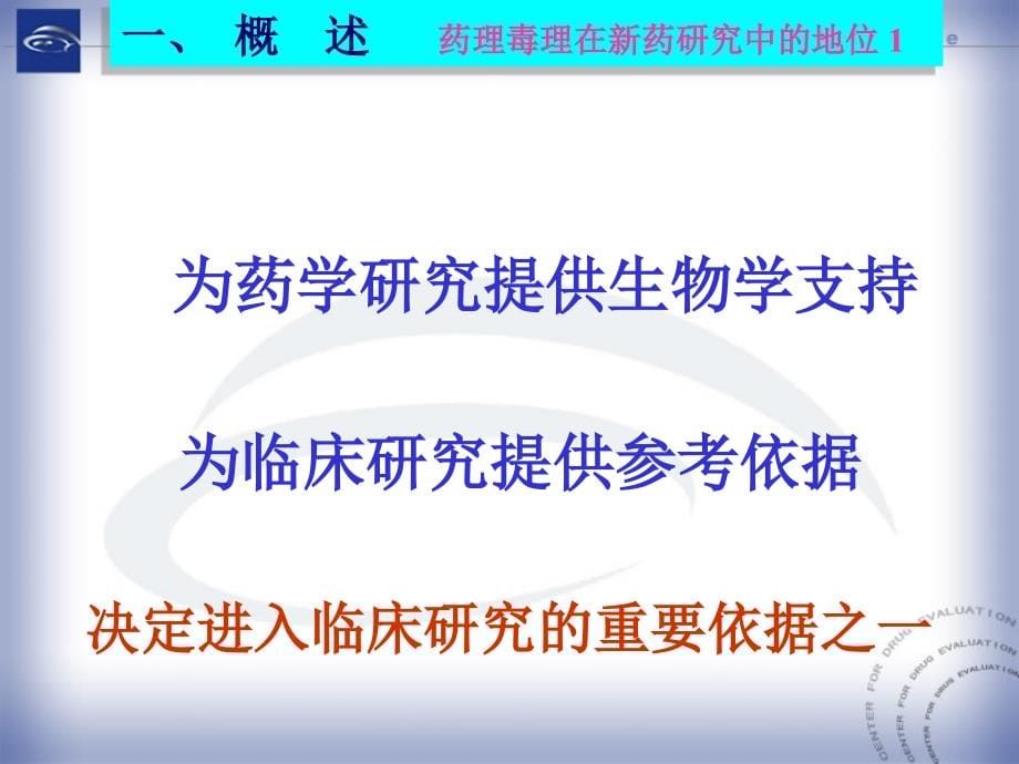 新药研发中药理毒理研究技术要求(国家审评中心)_第5页