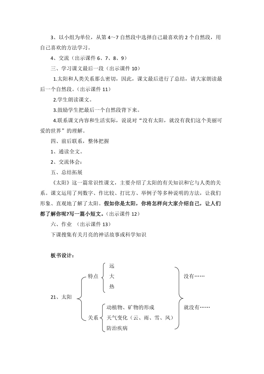 （教育精品）太阳_第2页