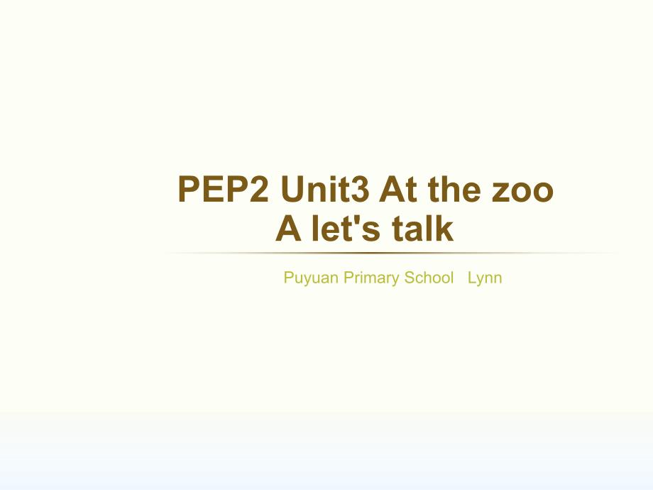 （教育精品）三年级英语下册At the zoo A let's talk_第1页