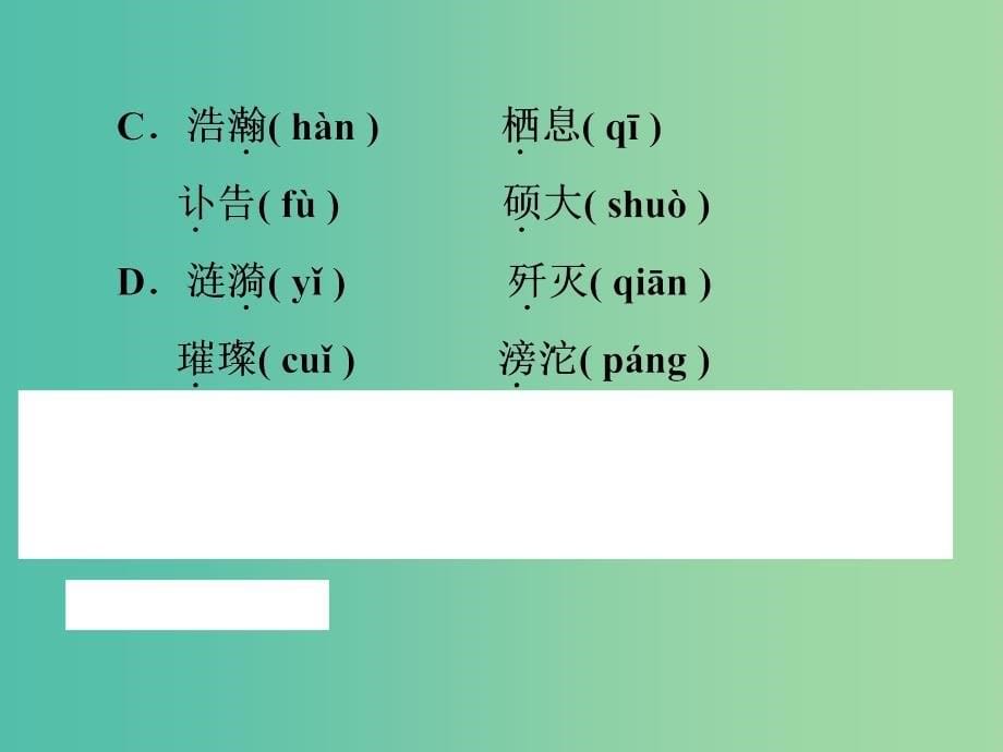 中考语文总复习 第一部分 基础知识梳理 现代文基础梳理（二）课件_第5页