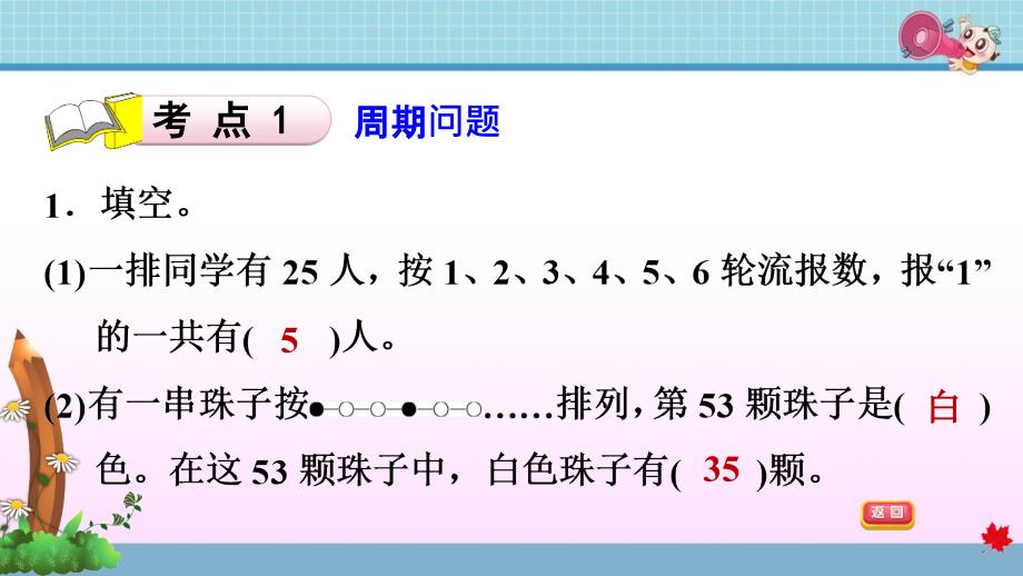 苏教版小学数学四年级上册《第九单元 整理与复习：9.5 应用广角》练习课件PPT_第3页