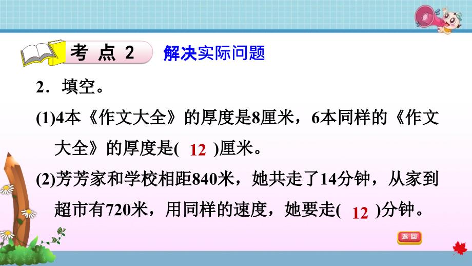 苏教版小学数学四年级上册《第九单元 整理与复习：9.5 应用广角》练习课件PPT_第4页