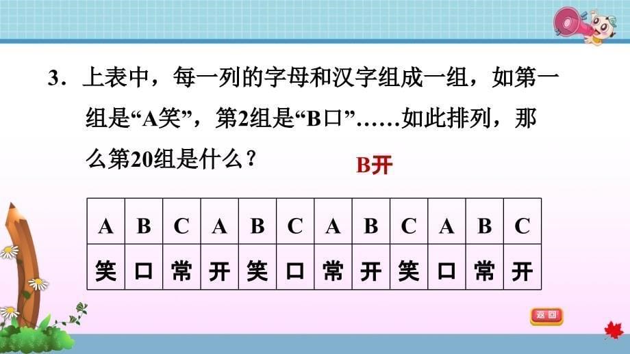 苏教版小学数学四年级上册《第九单元 整理与复习：9.5 应用广角》练习课件PPT_第5页