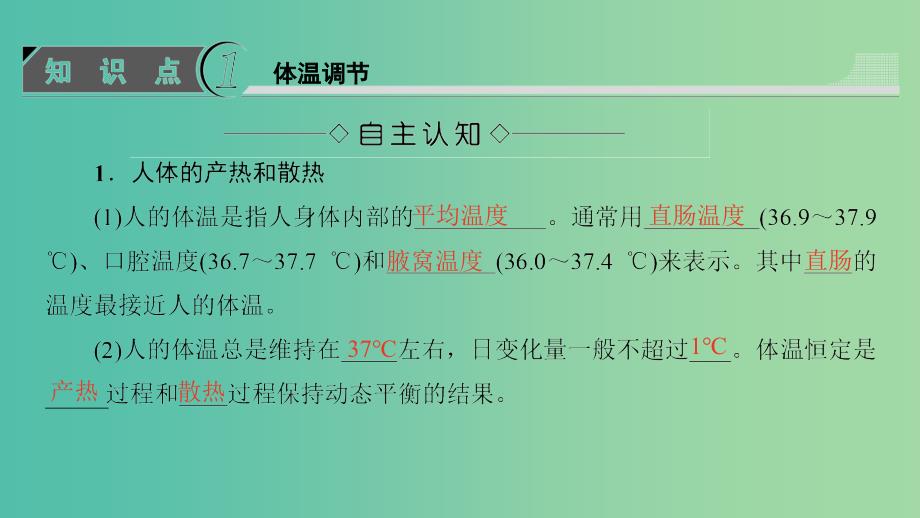 高中生物第2章2.1内环境的稳态第2课时体温调节水和无机盐的调节课件苏教版_第3页