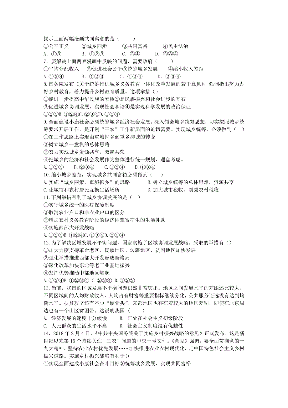 2019届鲁人版九年级道德与法治下册第14课协调发展奔械第2框携手同行共建共享同步练习_第2页