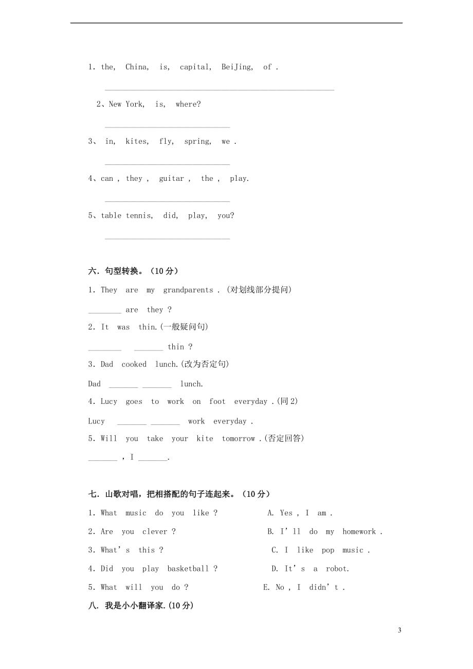 2014年四年级英语下学期期末试卷（1）（无答案） 外研版（三起）_第3页