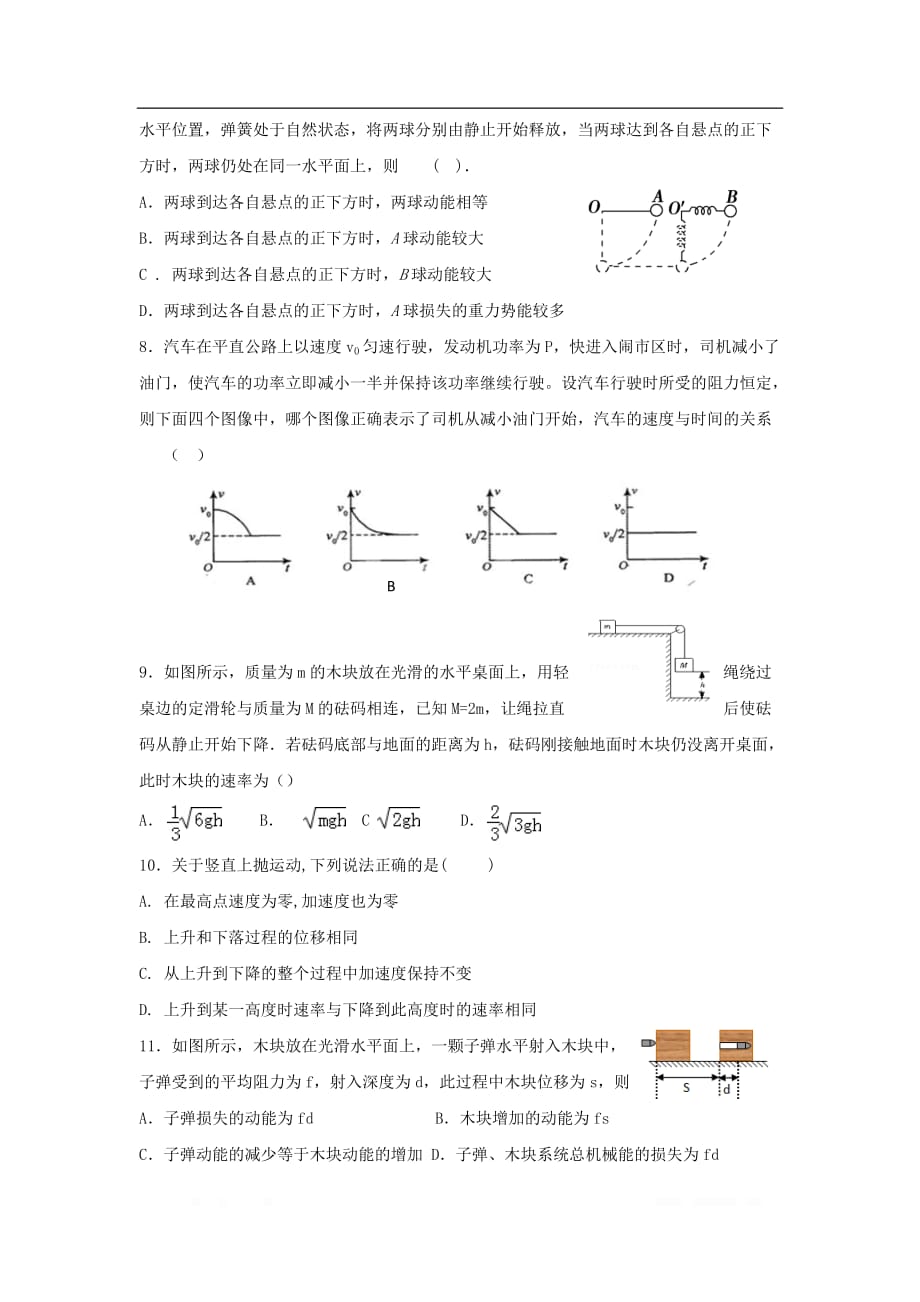 福建省福州市三校联盟连江文笔中学永泰城关中学长乐高级中学2018_2019学年高一物理下学期期中试题_第2页