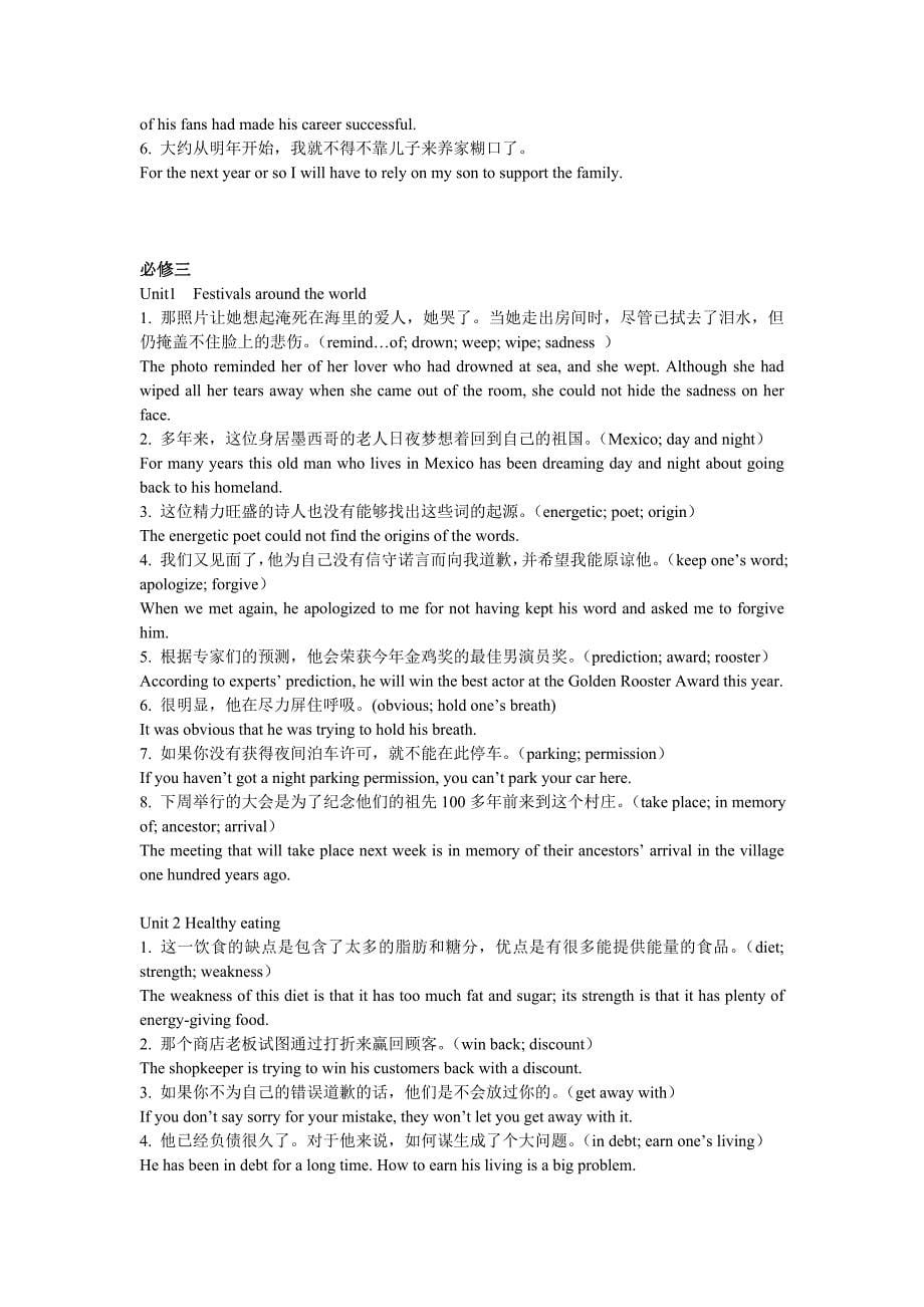 高中英语必修1-5翻译练习_第5页