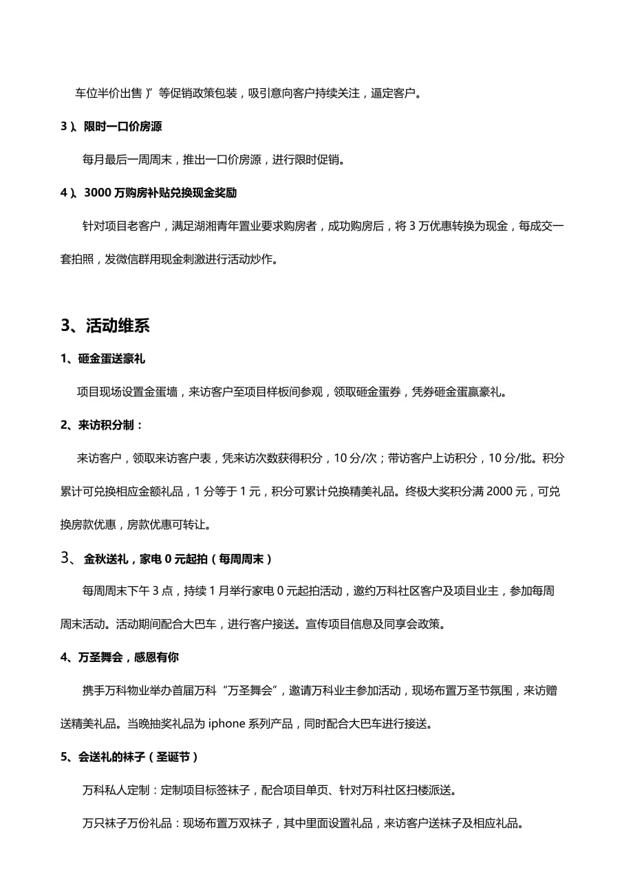 老业主维系活动方案资料_第3页