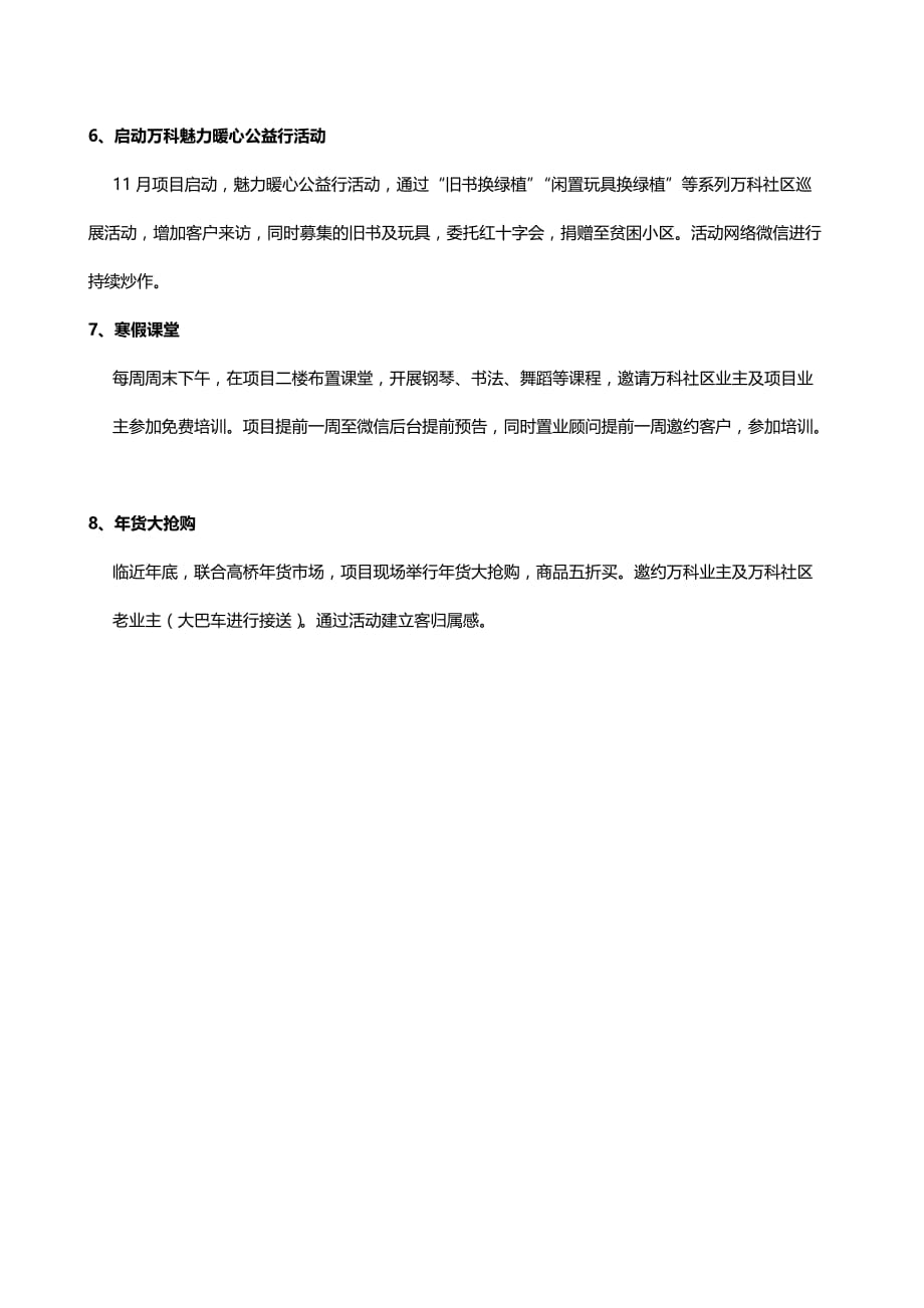 老业主维系活动方案资料_第4页