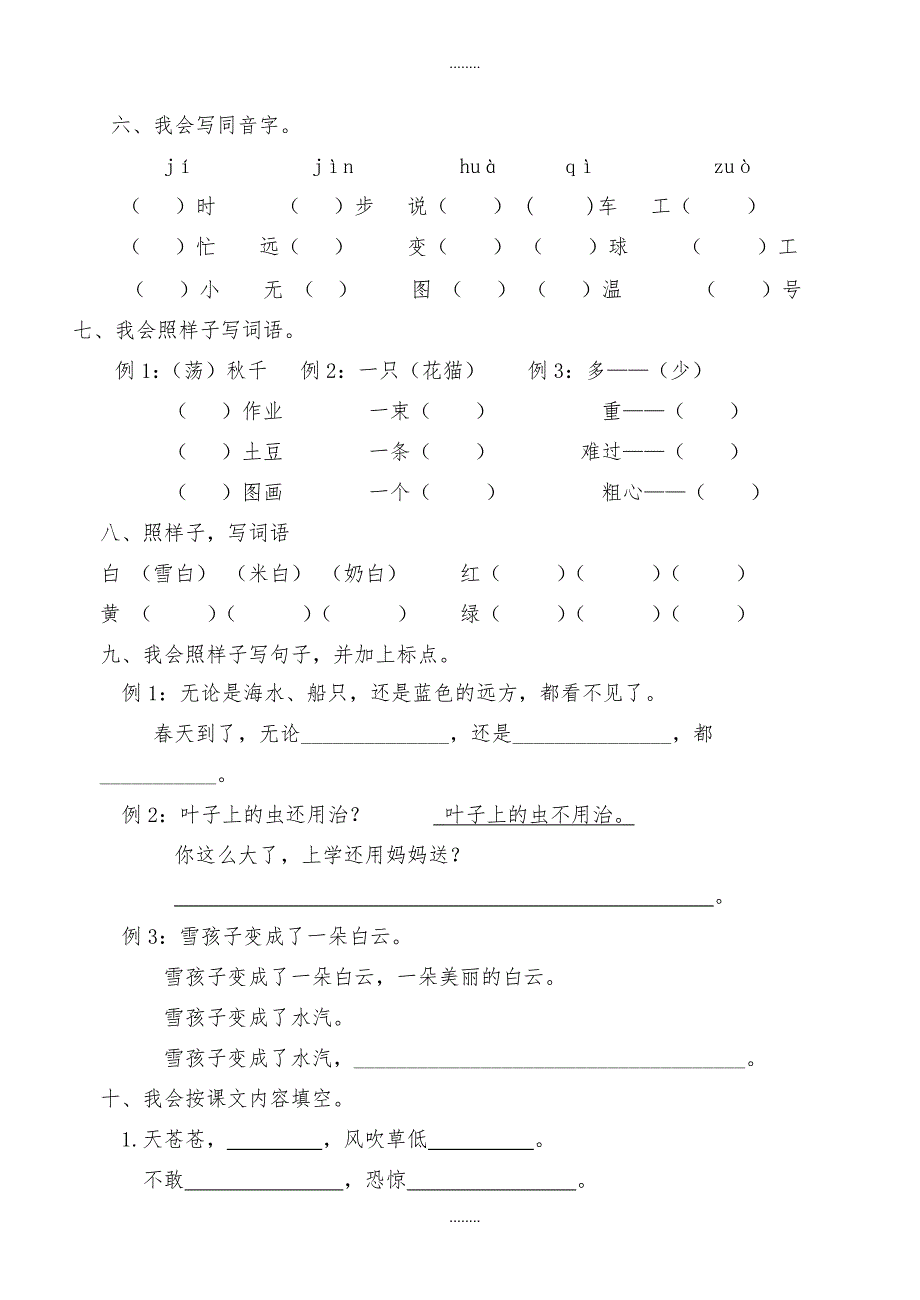 2019年二年级语文上册期末复习题(六)（精品）_第2页