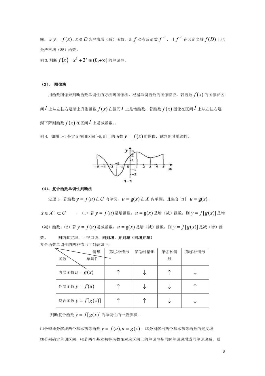 高一数学必修—函数的单调性复习及练习_第3页