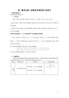 高一数学必修—函数的单调性复习及练习