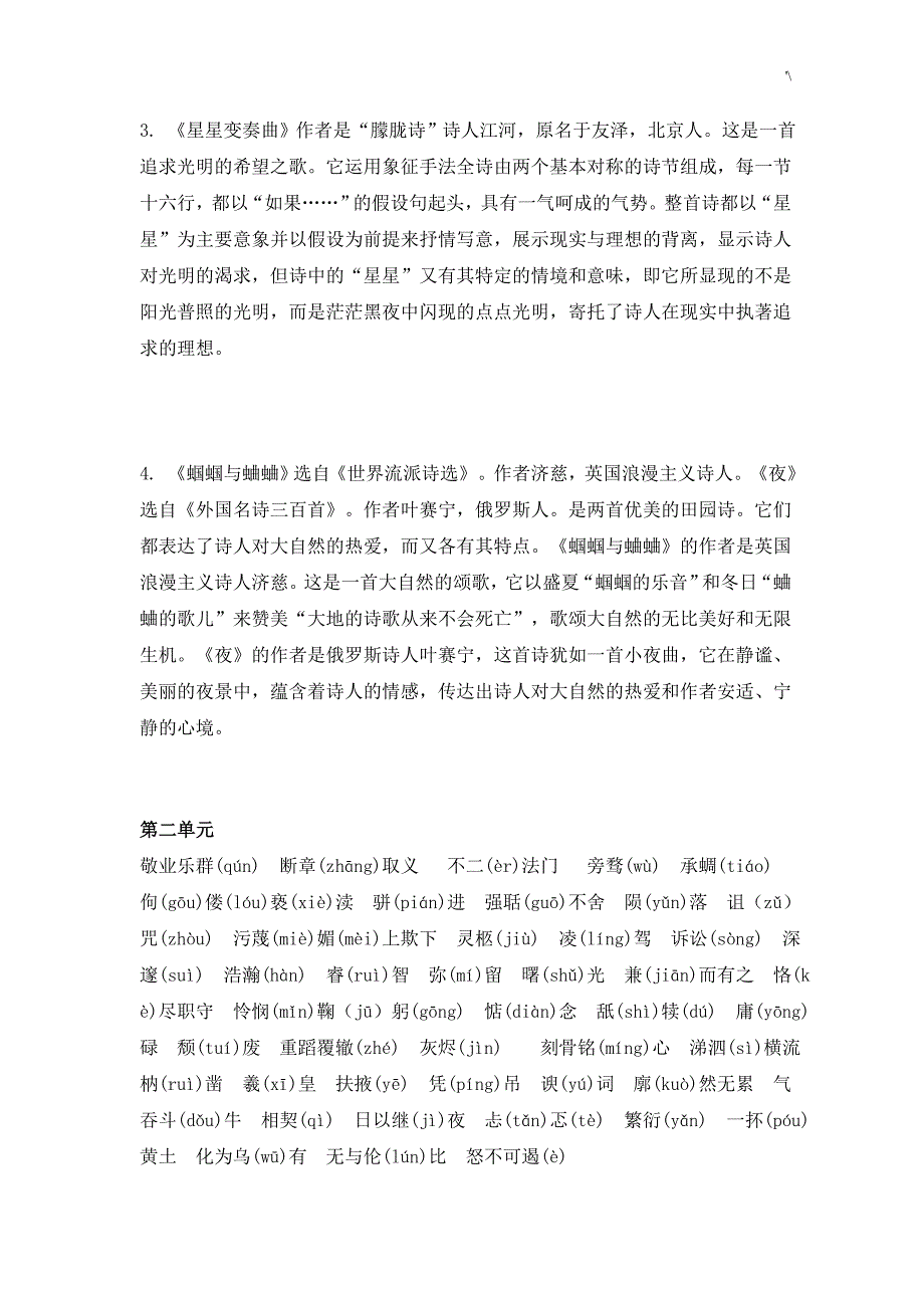 九年级上语文(学习基础知识材料)_第3页