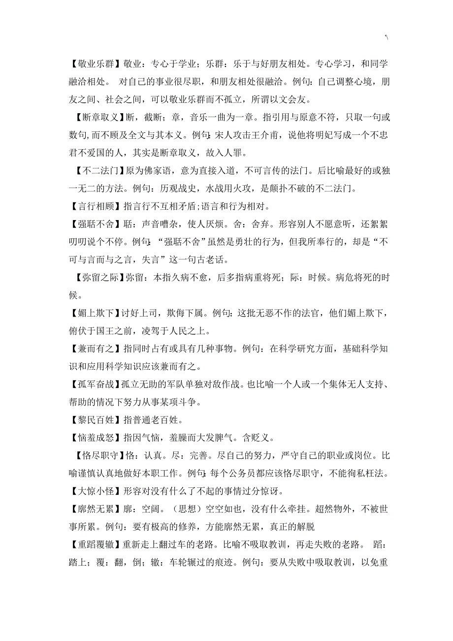 九年级上语文(学习基础知识材料)_第4页