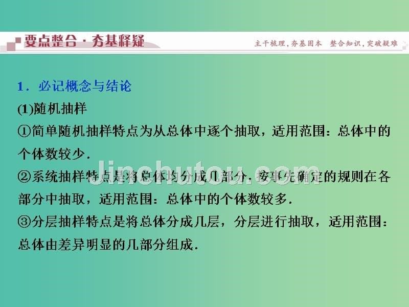 高考数学二轮复习 专题十一 概率、统计 第1讲 概率、统计课件 理_第5页