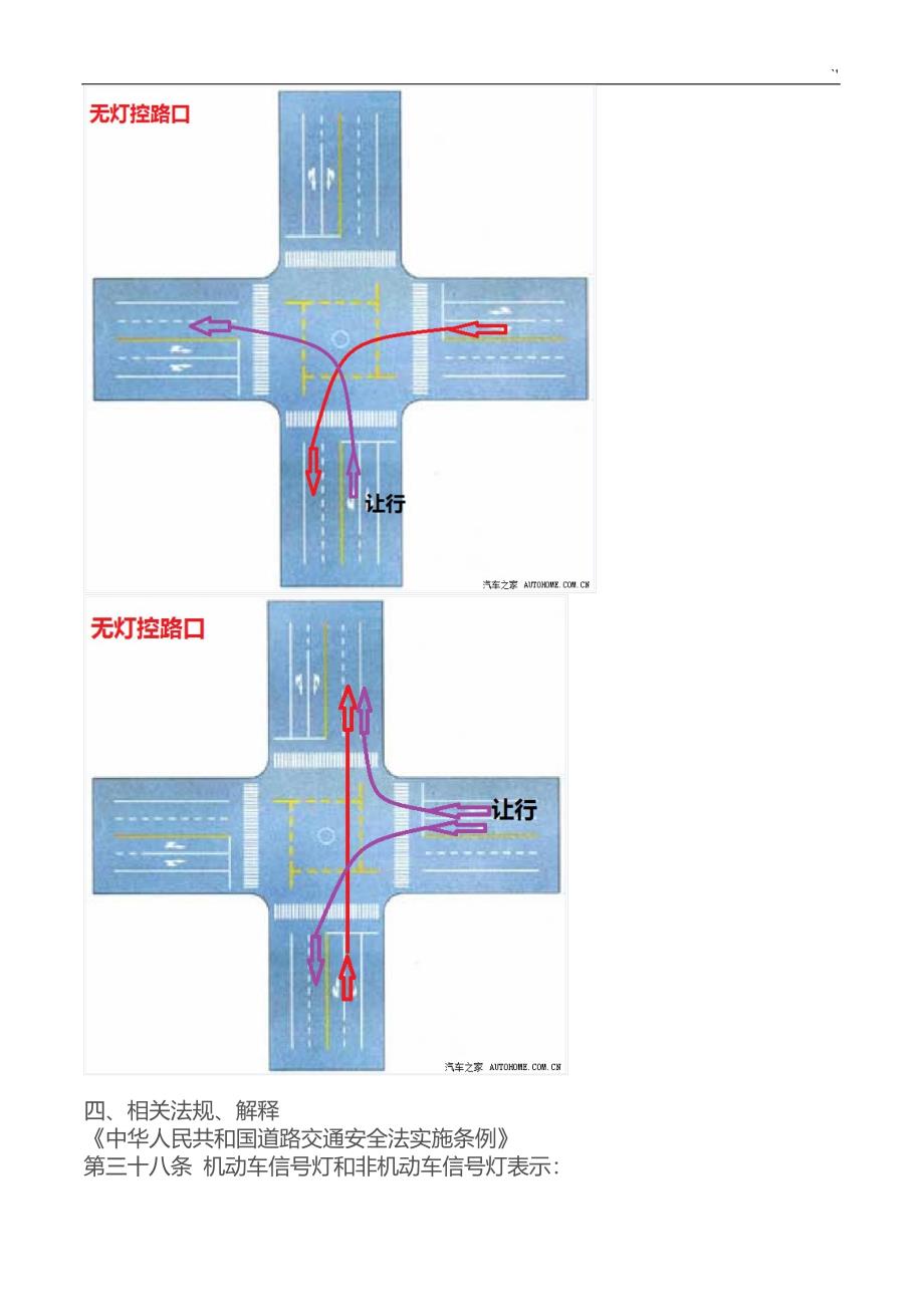 交通事故责任认定详细图样解析-包含路口让行规则_第4页