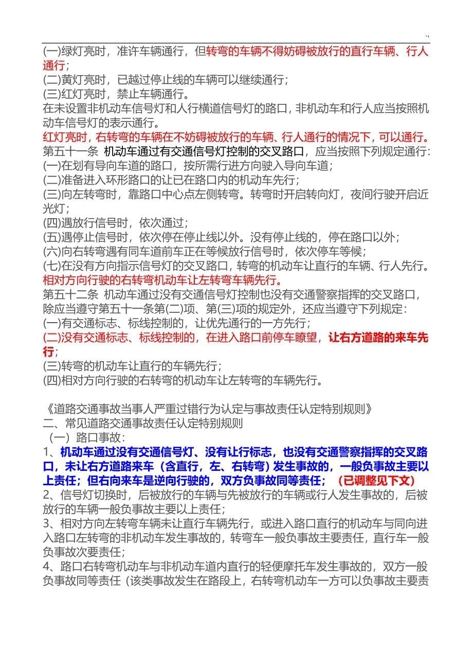 交通事故责任认定详细图样解析-包含路口让行规则_第5页